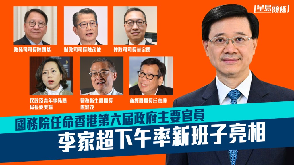 李家超將領新班子亮相。資料圖片