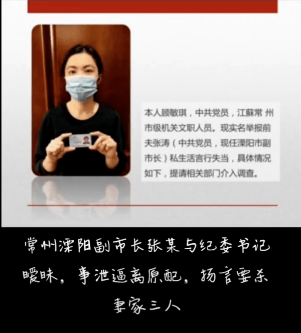 江蘇溧陽副市長張濤被前妻實名舉報與同事曖昧。