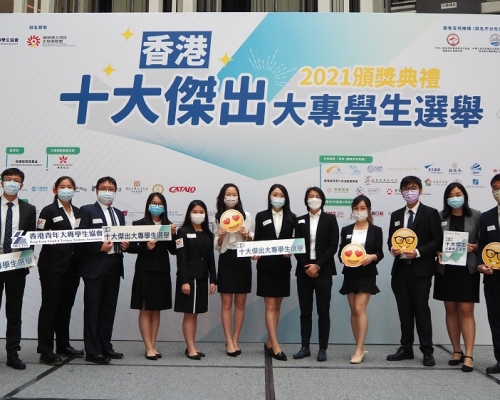 首屆十大傑出大專學生選舉昨頒獎,表揚來自5所大學,各於學業成績與社會貢獻有傑出表現的10名學生。受訪者提供