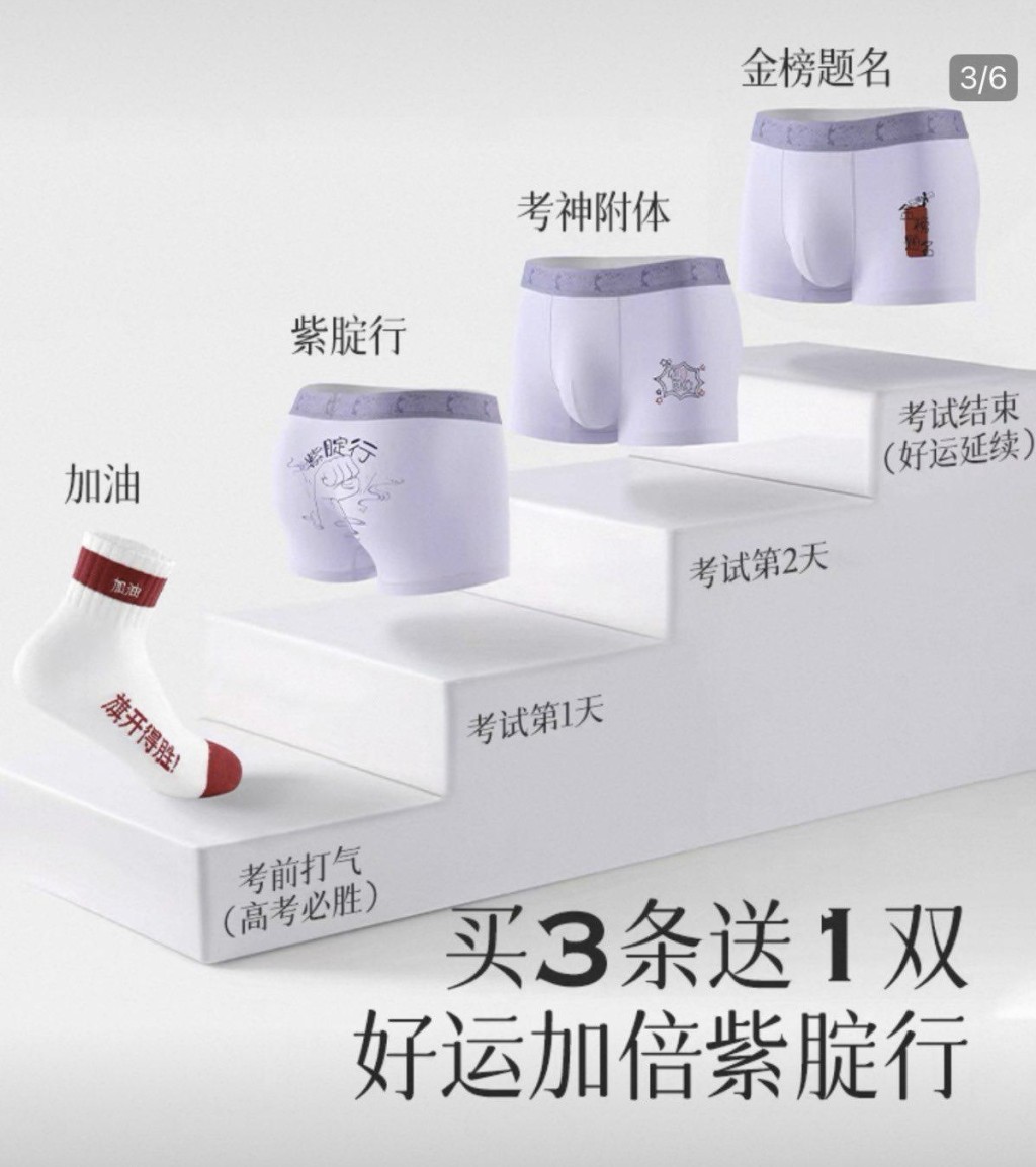 高考「紫內褲」寓意「紫腚行」(指定行)。 高考「紫內褲」寓意「紫腚行」(指定行)。