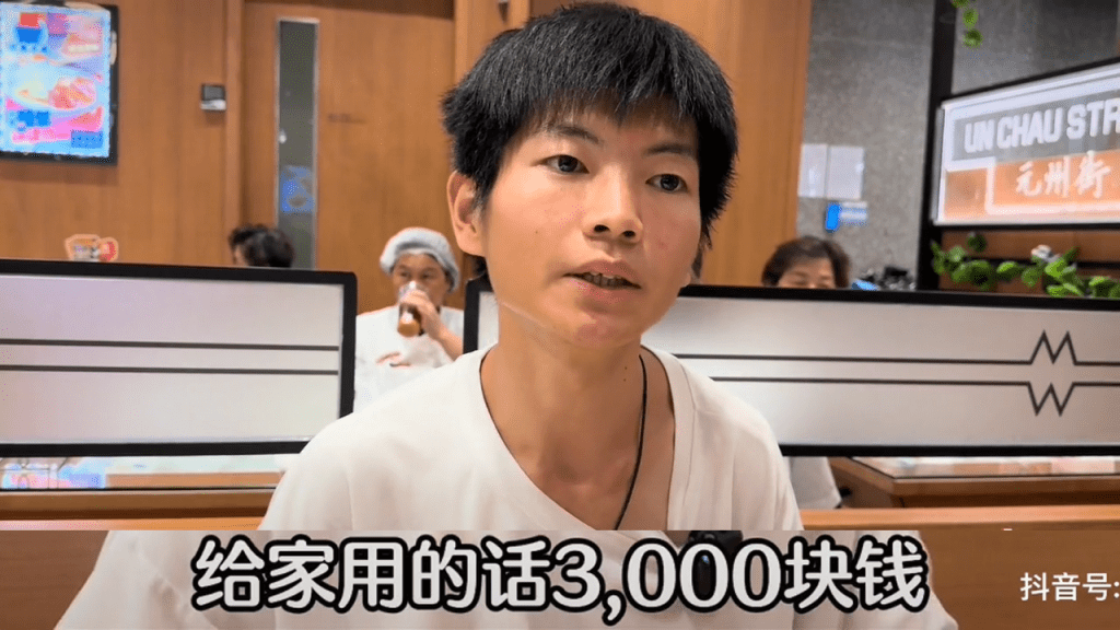 給家用三千多元