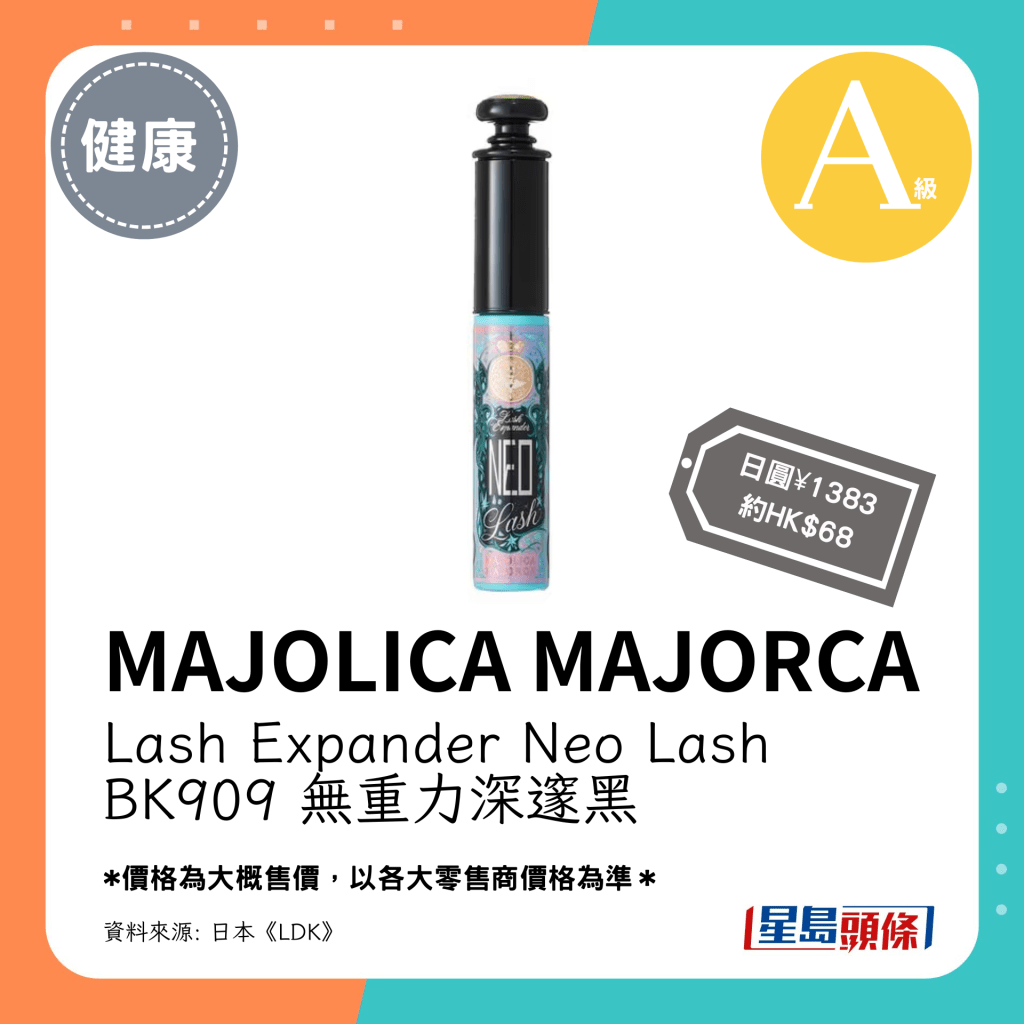 第7位 A級（4.29分）：MAJOLICA MAJORCA Lash Expander Neo Lash BK909 無重力深邃黑（日圓¥1383，約HK$68）