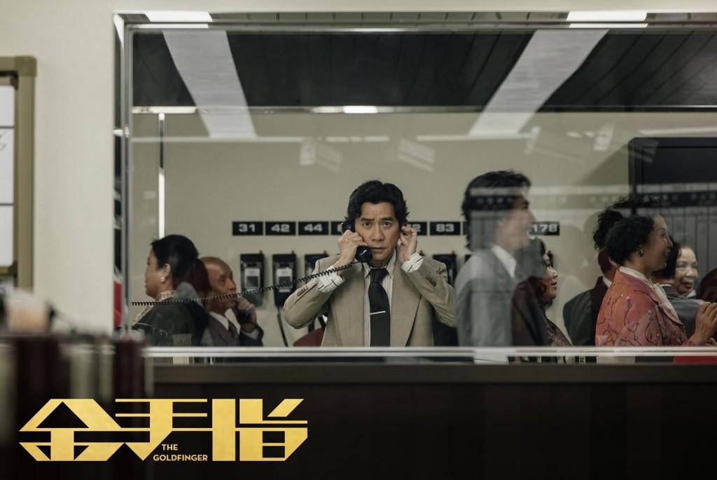 梁朝偉在《金手指》中飾演香港詐騙鼻祖。