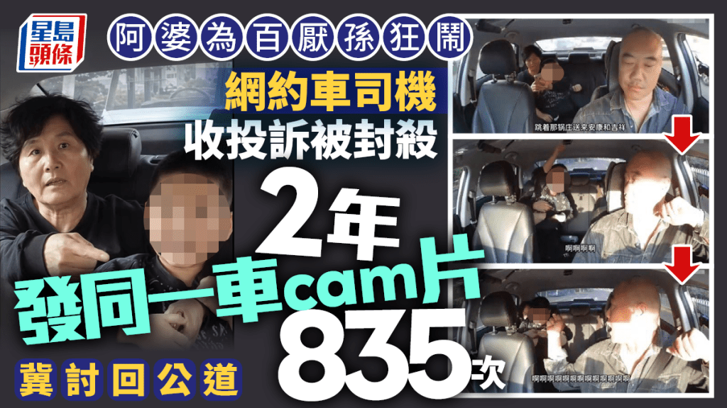 特級怨種︱野蠻阿婆護短「熊孩」孫狂罵司機 天津漢2年發同一片835次訴不公
