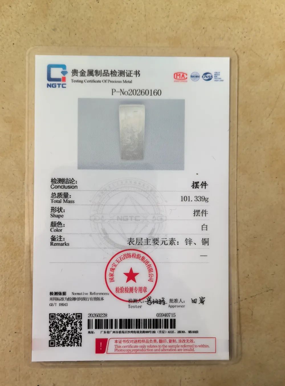 張先生從京東平台購入假銀條。騰訊財經 張先生從京東平台購入假銀條。騰訊財經