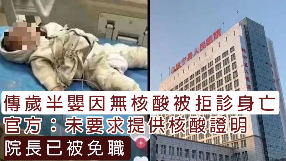 江蘇歲半嬰異物卡喉亡,調查指無要求核酸證明,但院長因處理不當被免職。