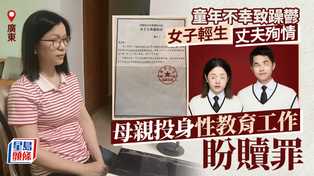 珍惜生命｜童年遭性侵致躁郁 广东女轻生丈夫殉情 愧疚外母投身性教育望「赎罪」