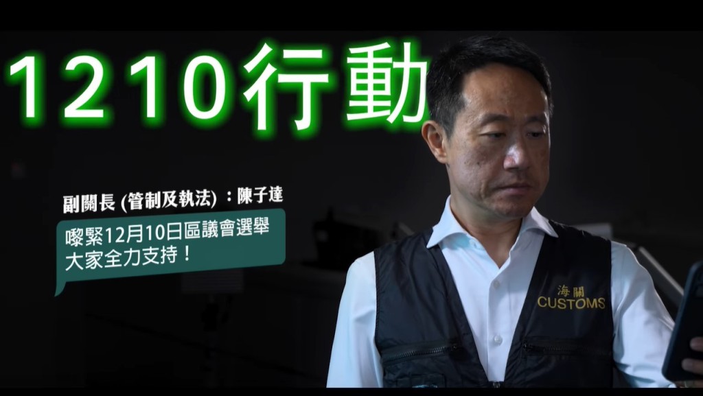 區議會選舉投票日為12月10日。海關影片截圖
