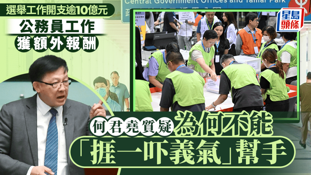 預算案辯論｜公僕選舉工作獲額外報酬  何君堯質疑為何不能「捱義氣」幫手？