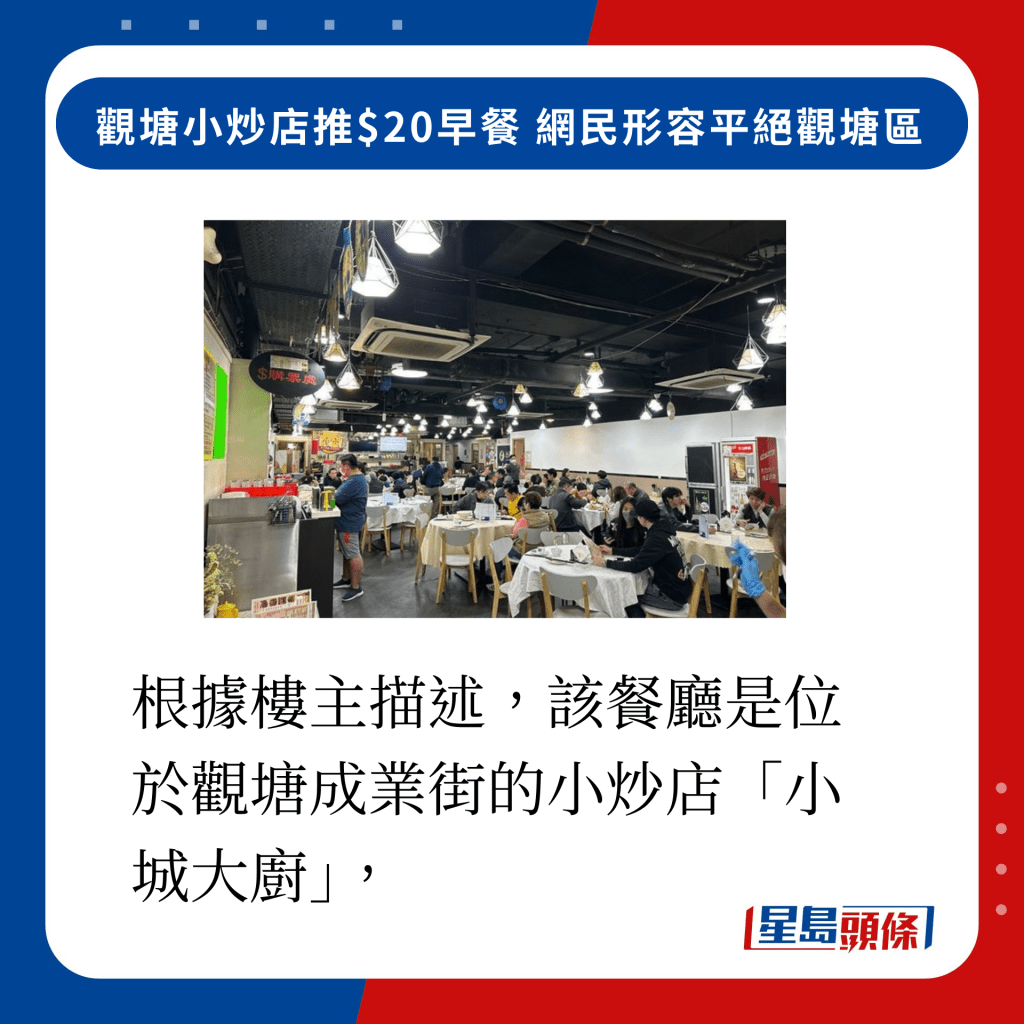 根據樓主描述，該餐廳是位於觀塘成業街的小炒店「小城大廚」