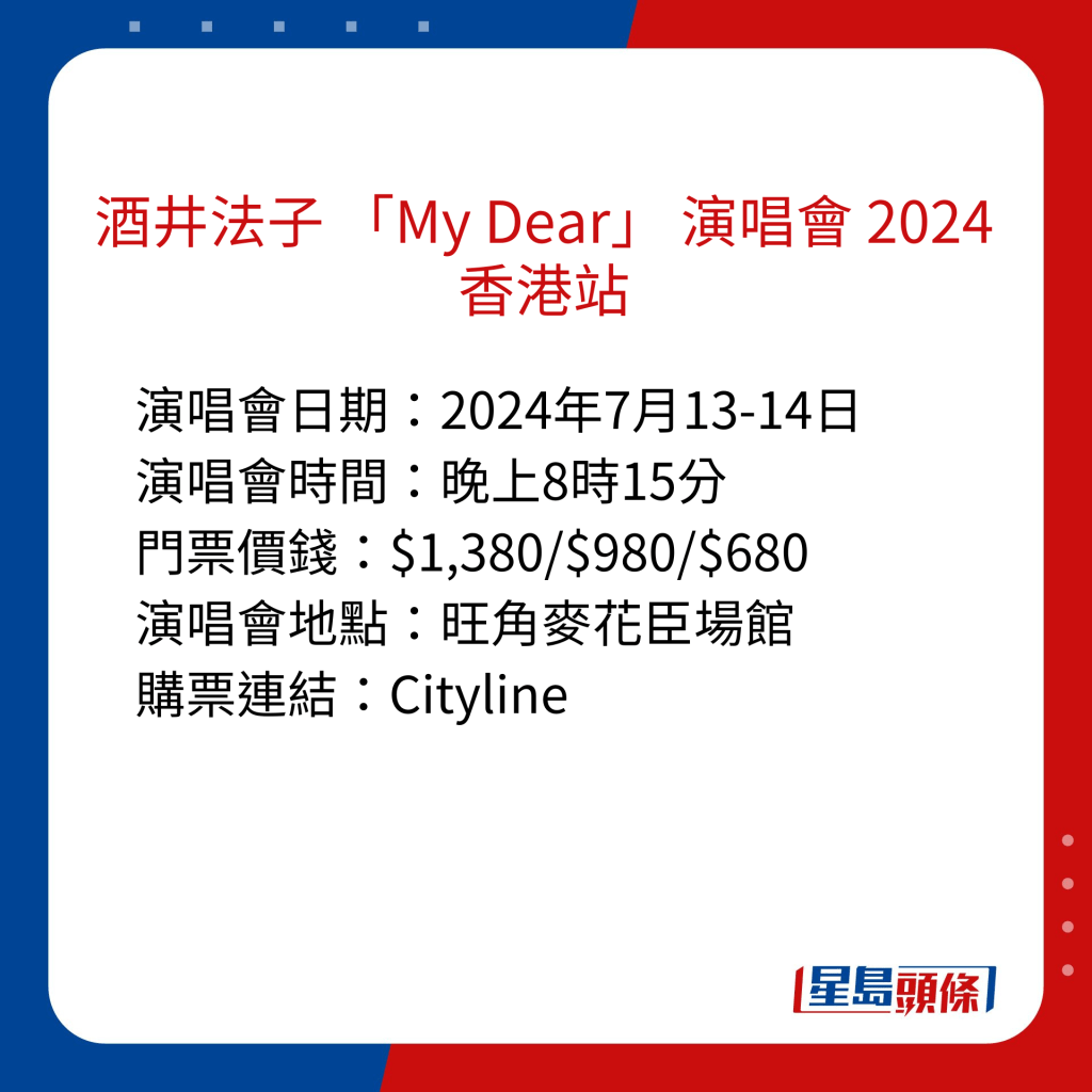香港演唱會2024｜酒井法子 「My Dear」 演唱會 2024 香港站