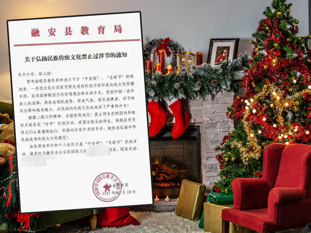 广西融安发通知禁止师生过洋节。