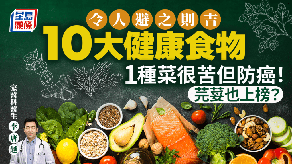 很多人都怕吃的「10大健康食物」 芫荽超有營養？1種菜很苦但防癌？