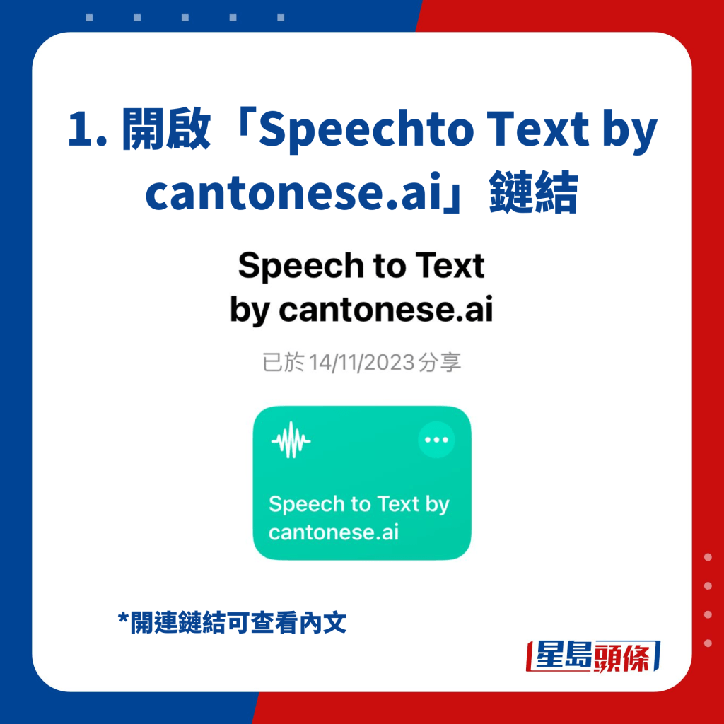 1. 開啟「Speechto Text by cantonese.ai」鏈結