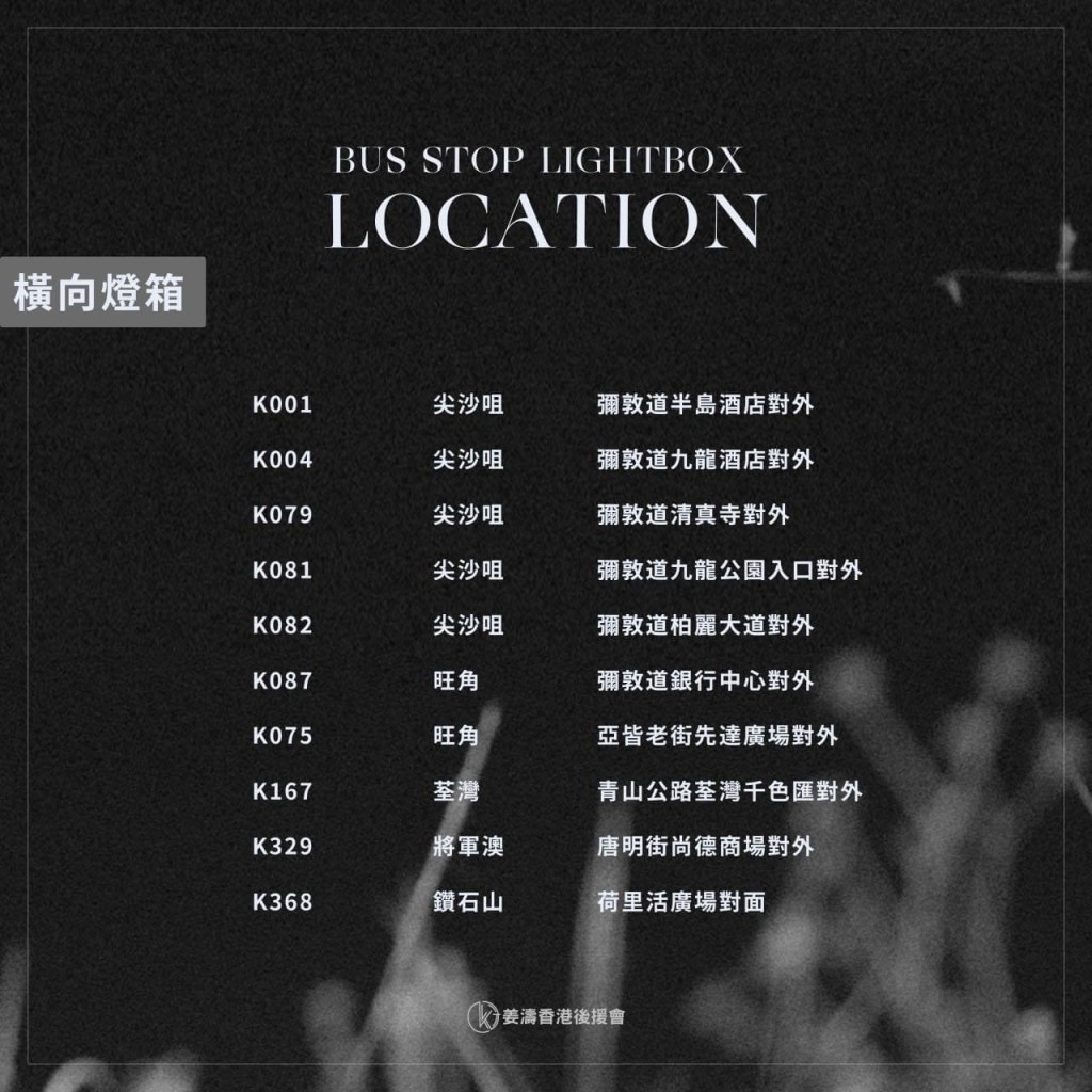 橫向廣告巴士站位置。
