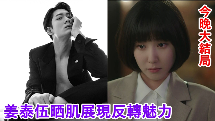 《非常律師禹英禑》今晚播出大結局。(左圖:韓國版《ELLE》照片)