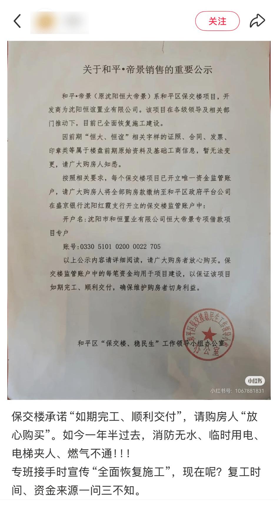 有業主今年7月在小紅書發文,指屋苑至今仍使用臨時供電,消防用水及燃氣亦未接通。 有業主今年7月在小紅書發文,指屋苑至今仍使用臨時供電,消防用水及燃氣亦未接通。