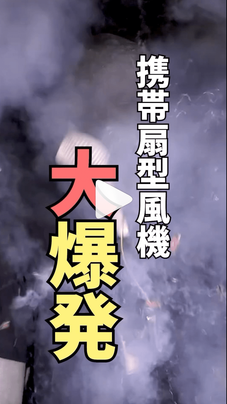 兵庫縣尼崎市消防局13日透過官方Instagram發布短片，提醒居民防範「禍從扇出」。
