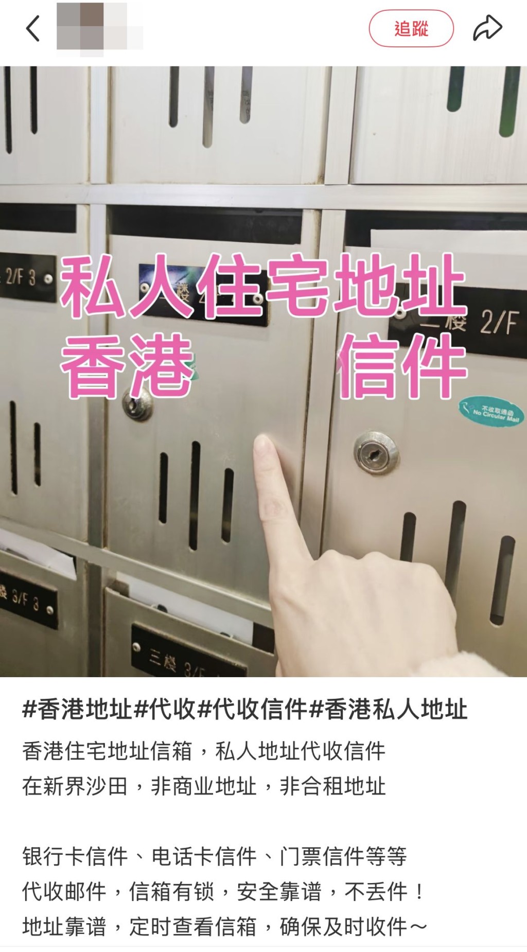 內地社交平台上出現大量提供「香港私人信箱」、「代收信件」服務的帖文,更聲稱可作為在港住址證明。 內地社交平台上出現大量提供「香港私人信箱」、「代收信件」服務的帖文,更聲稱可作為在港住址證明。