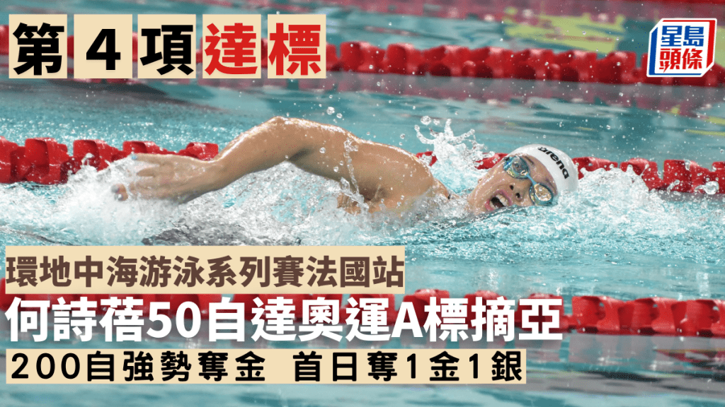 何詩蓓取得個人第4張奧運入場券。