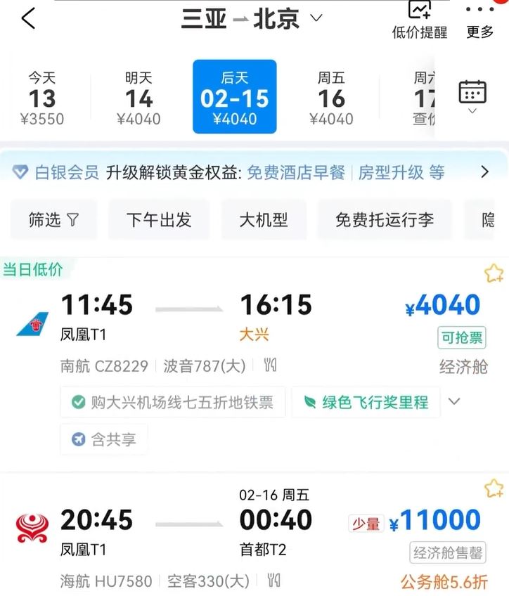 三亚往北京的机票高达1.1万元。