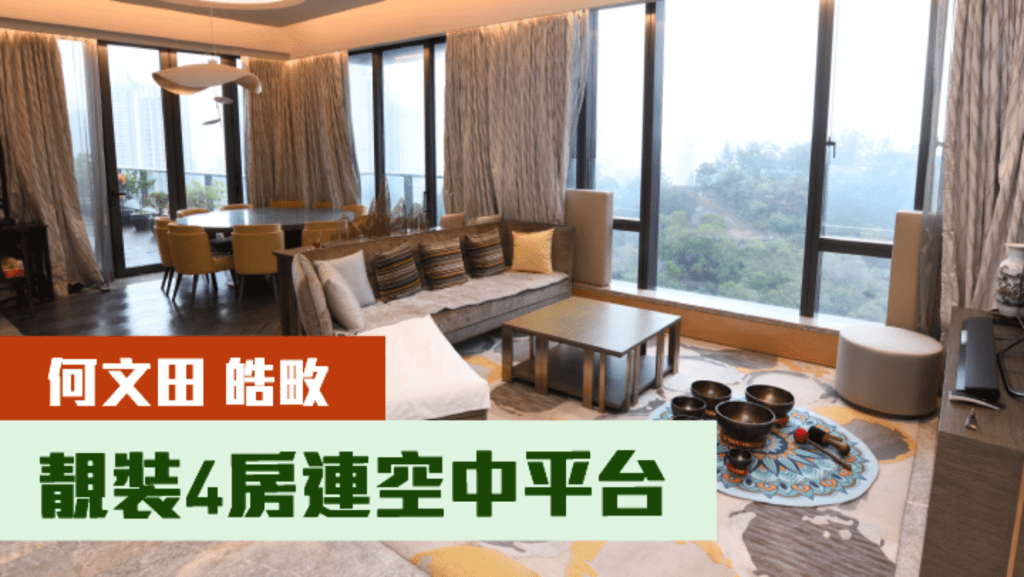 何文田皓畋特色平台花园单位，实用面积 1477方呎，连1车位叫价6888万。