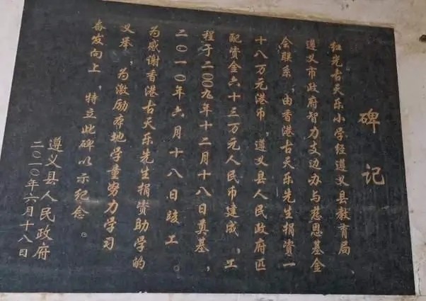 有內地網民指古天樂在貴州遵義市捐款興建的學校被荒廢。網上圖片