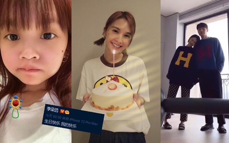 李榮浩在踏入0時就貼上老婆童顏濾鏡照,留言:生日快樂 我的快樂!