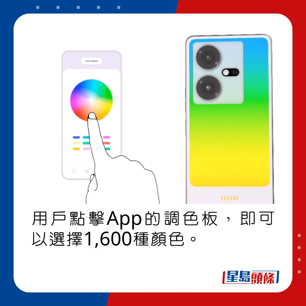 用戶點擊App的調色板，即可以選擇1,600種顏色。