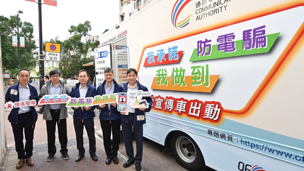 通訊事務管理局展開流動宣傳車活動，加強向市民推廣提防電騙的信息。政府新聞處