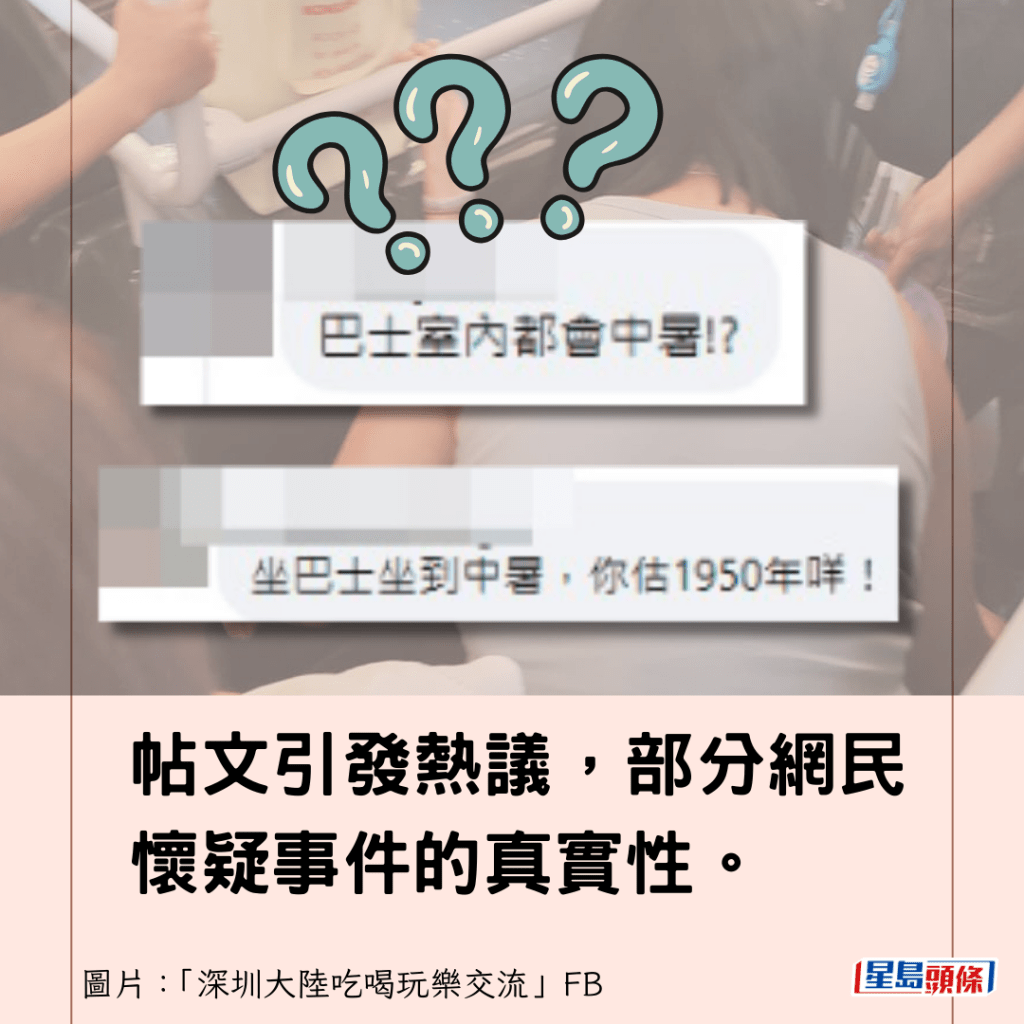 帖文引發熱議，部分網民懷疑事件的真實性。