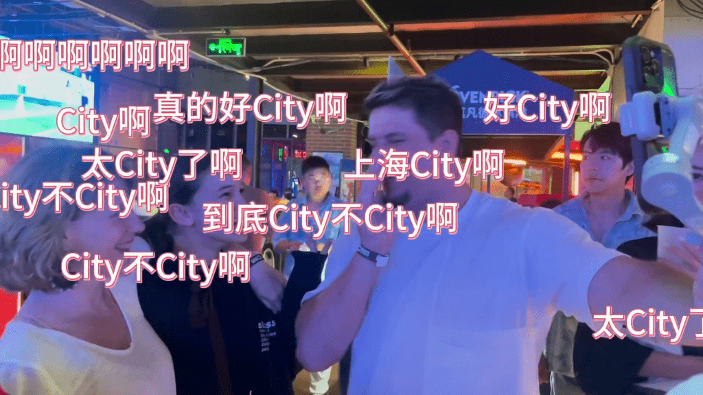 「city不city」走紅內地網絡。