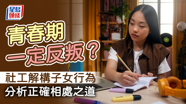 韓詠芝 - 青春期一定反叛?社工解構子女行為 分析正確相處之道|家長教室