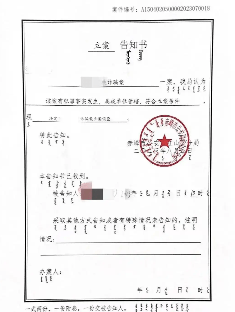 警方出具的立案告知書。 紫牛新聞