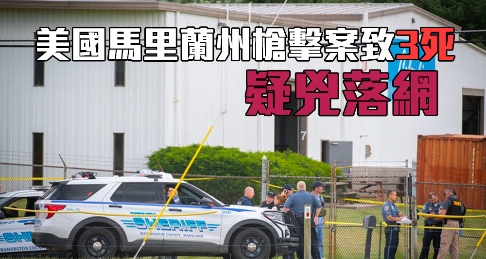 發生槍擊案的工廠相信是一間混凝土產品設備製造商，案發後警方封鎖現場。（美聯社）