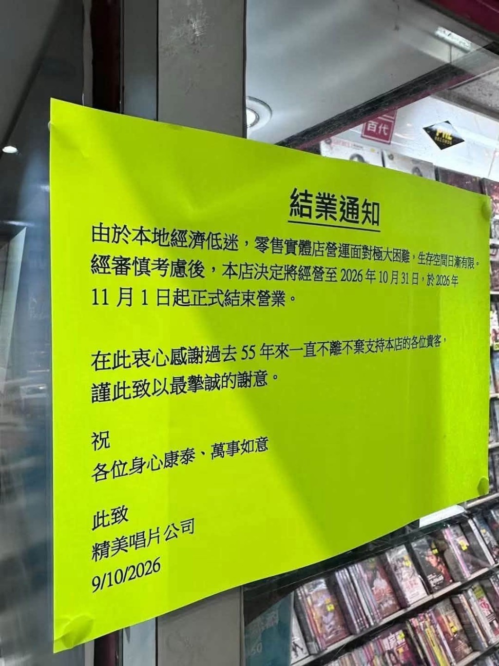 老闆明言結業是基於「零售實體店營運面對極大困難,生存空間日漸有限」。 (圖片來源:Rio Ling@Facebook) 老闆明言結業是基於「零售實體店營運面對極大困難,生存空間日漸有限」。 (圖片來源:Rio Ling@Facebook)