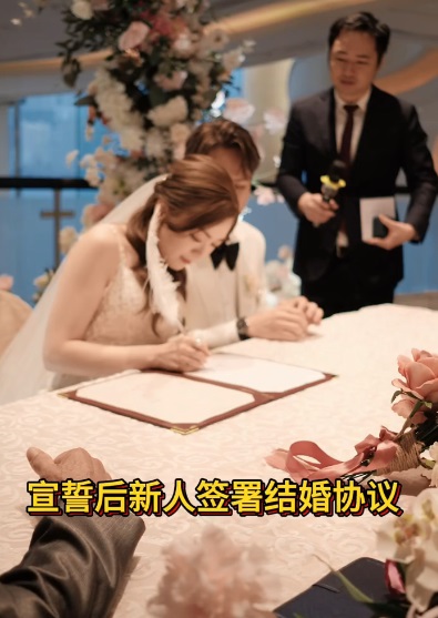 新人宣誓后签署结婚文件，正式成为合法夫妻