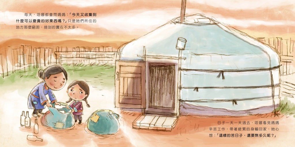 書中主角塔娜生於蒙古大漠草原，自小與母親相依為命。