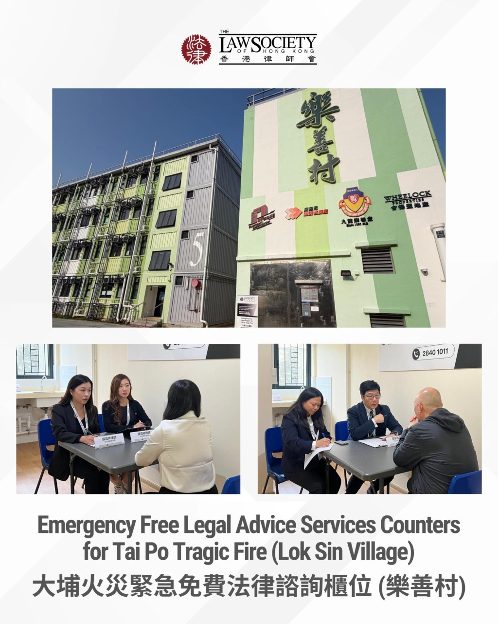 樂善村免費法律諮詢櫃位。律師會fb