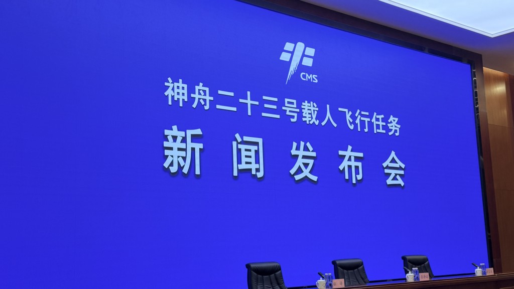 中國載人航天工程辦公室今早（23日）在酒泉衛星發射中心舉行的發布會。