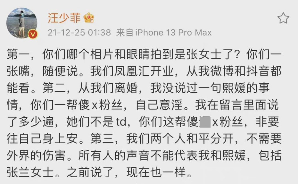 今日凌晨汪小菲在微博發文，爆粗否認跟張穎穎同車回家。