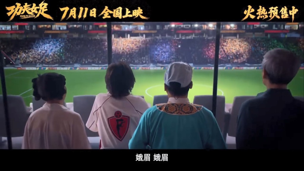 《功夫女足》上映前一日才公布預告片。