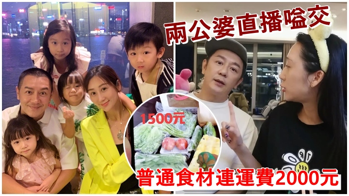 陳浩民和老婆蔣麗莎為食材價格而嗌交。