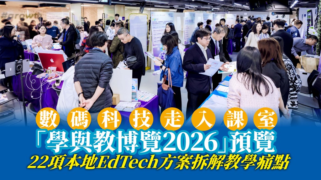 香港生產力促進局致力推動本地數字教育，向學界介紹最新的教育科技。