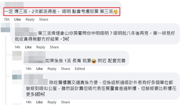 fb「公屋討論區 - 香港facebook群組」截圖 fb「公屋討論區 - 香港facebook群組」截圖