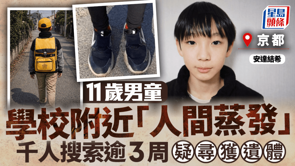 日本11歲男童失蹤逾20日，山區尋獲懷疑屬於其運動鞋。 X@mokkougenta