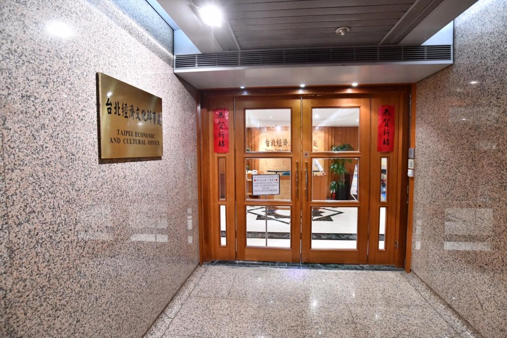 台北經濟文化辦事處。