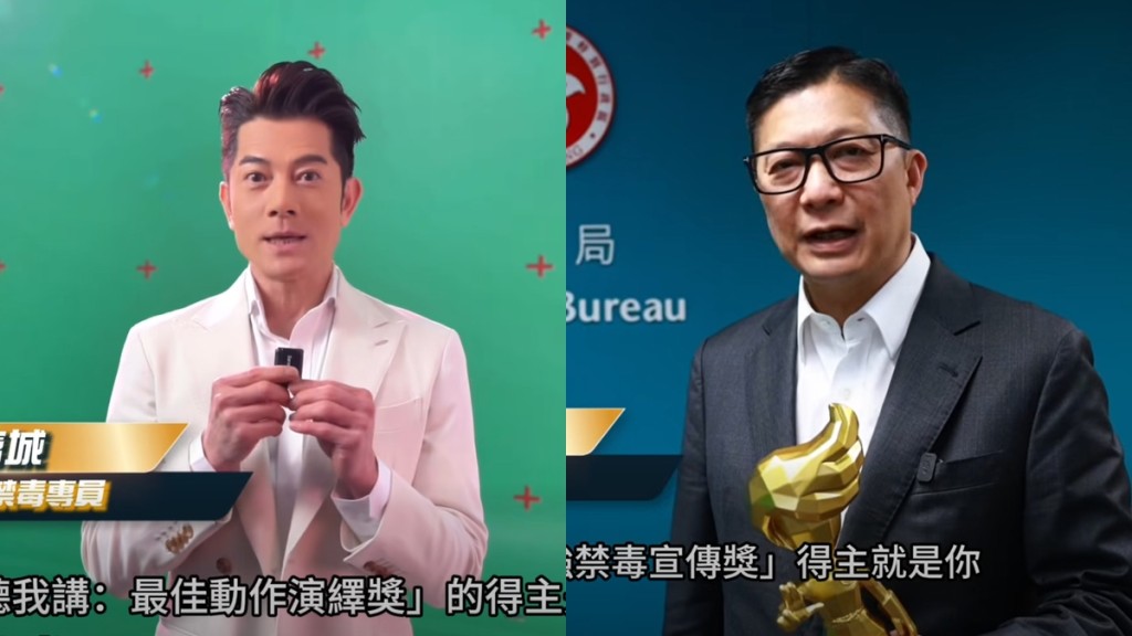 禁毒處辦首屆《聽我講：一齊企硬 唔TAKE嘢》線上頒獎禮 鄧炳強郭富城頒發六大創作獎項｜Kelly Online