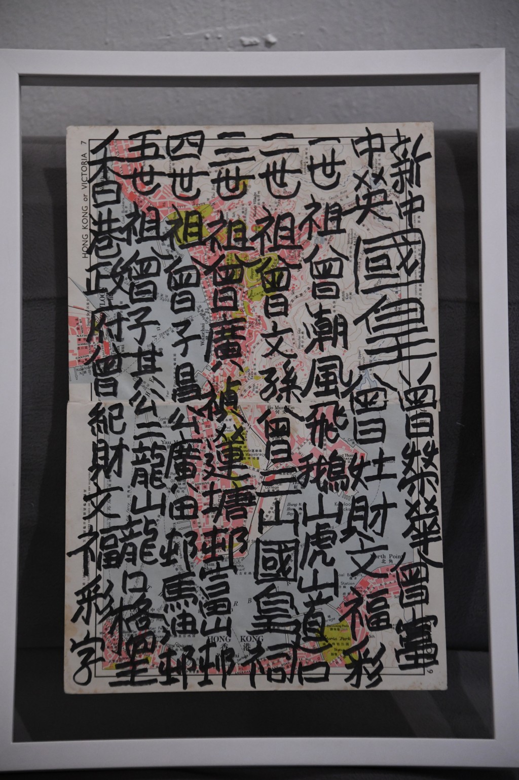 曾灶財其中一幅作品書寫於九龍地圖上，彰顯了他九龍皇帝的身分。