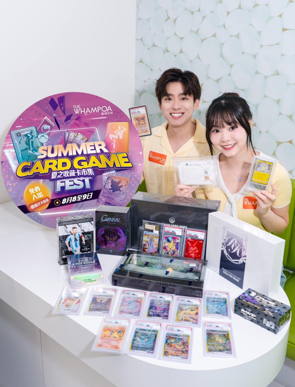 黃埔天地【Summer Card Game Fest 夏之收藏卡市集】 黃埔天地【Summer Card Game Fest 夏之收藏卡市集】